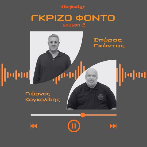 gkrizo-fonto-2