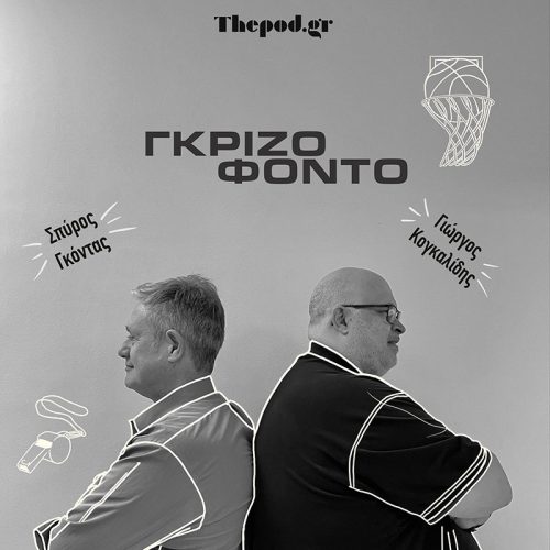 Γκρίζο Φόντο