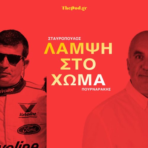 Λάμψη στο χώμα